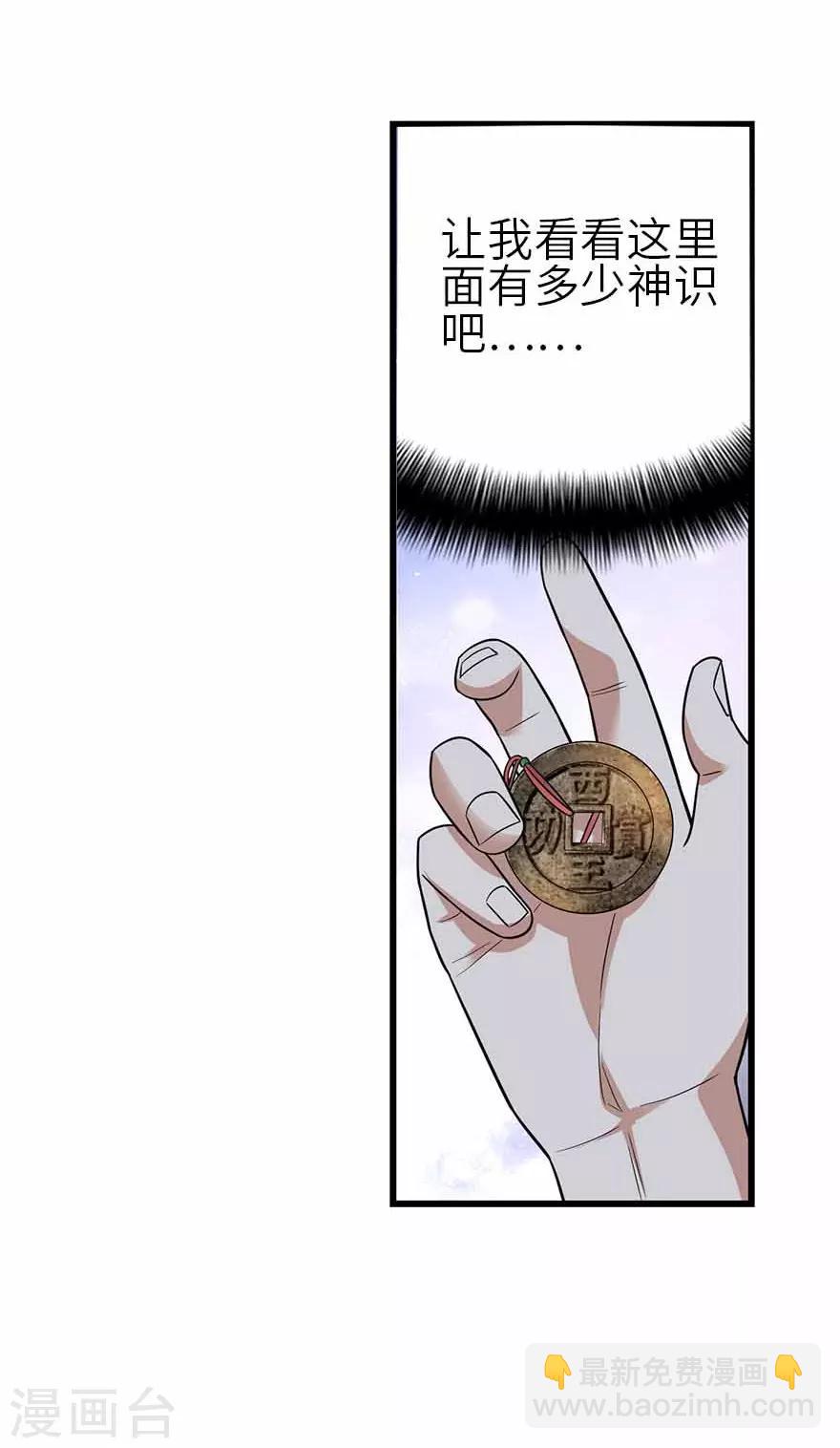 《神藏》第110话 西王赏功 第43页