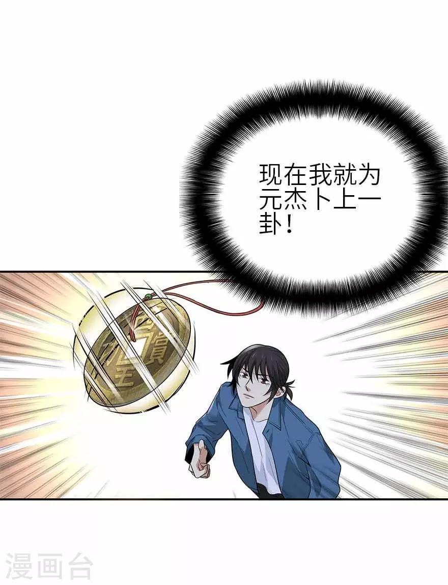 《神藏》第110话 西王赏功 第47页