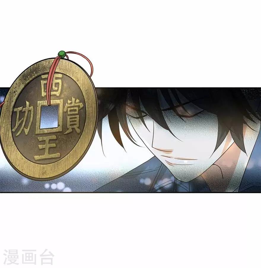 《神藏》第110话 西王赏功 第48页