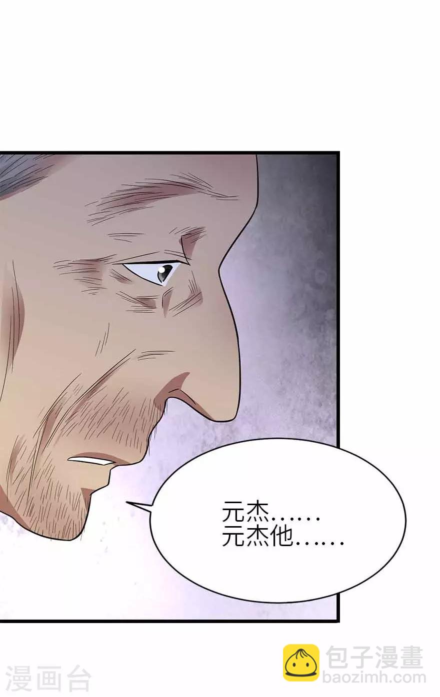 《神藏》第110话 西王赏功 第4页
