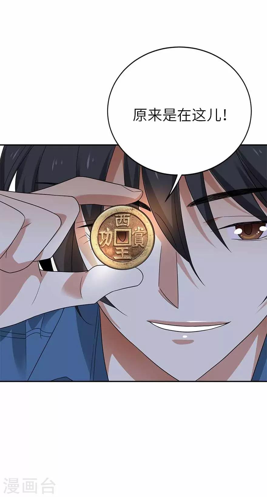 《神藏》第110话 西王赏功 第50页