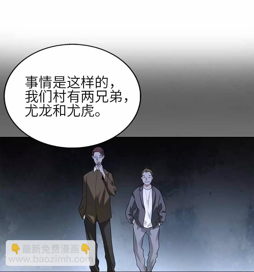 《神藏》第110话 西王赏功 第5页