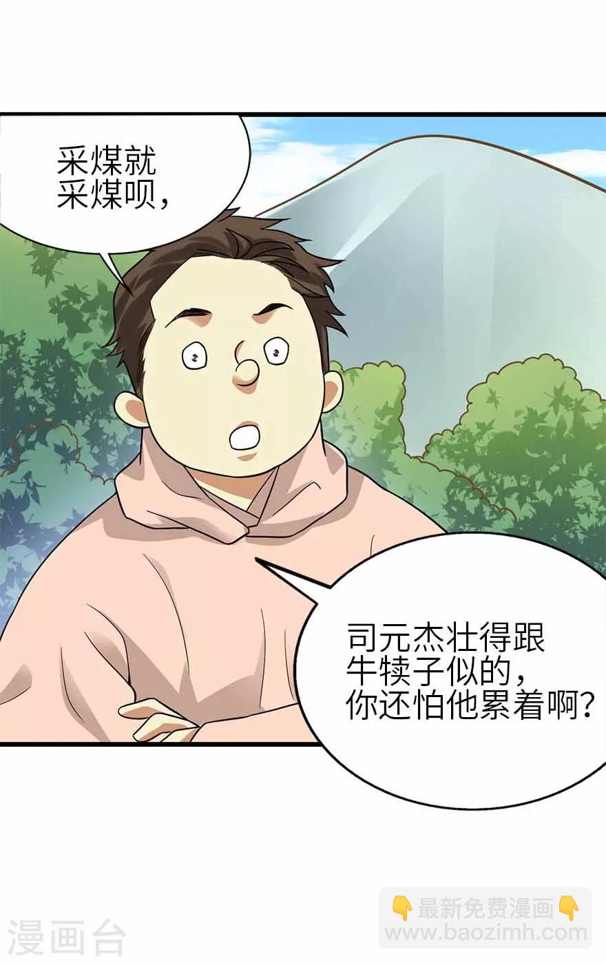 《神藏》第110话 西王赏功 第9页