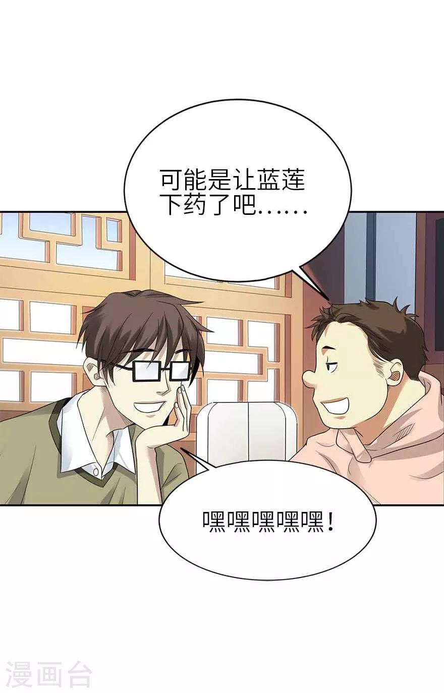 《神藏》第109话 原来是你出事儿了 第10页