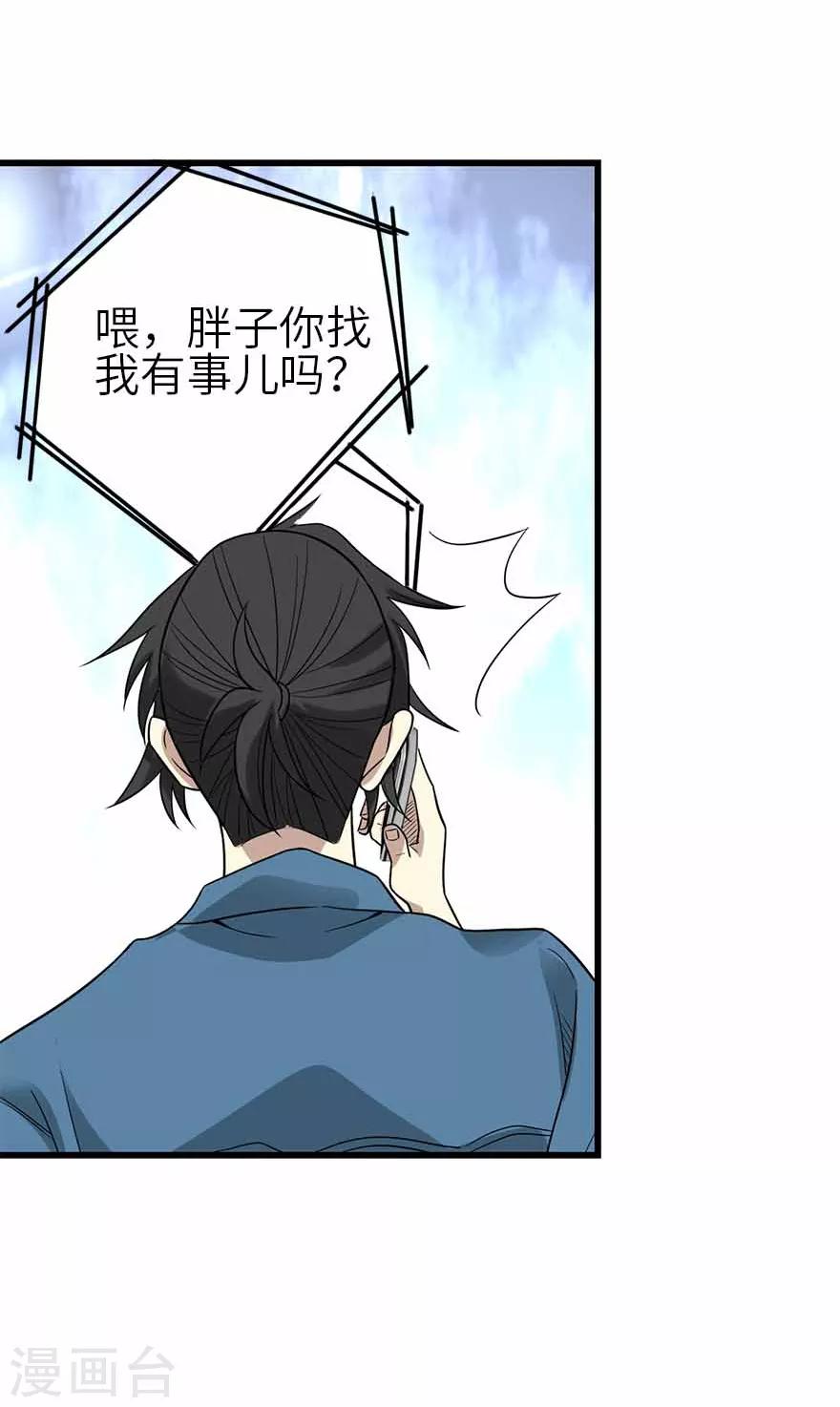 《神藏》第109话 原来是你出事儿了 第11页