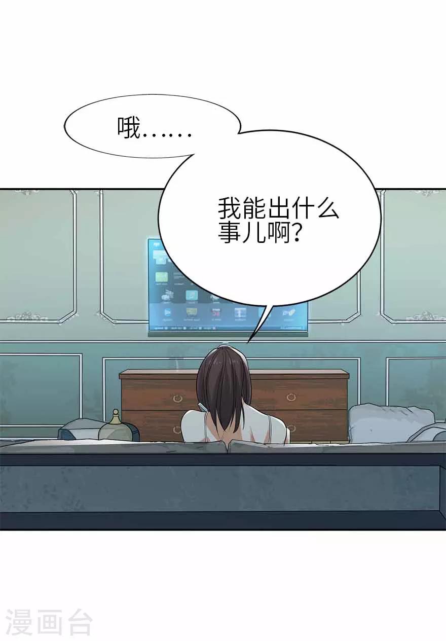 《神藏》第109话 原来是你出事儿了 第13页