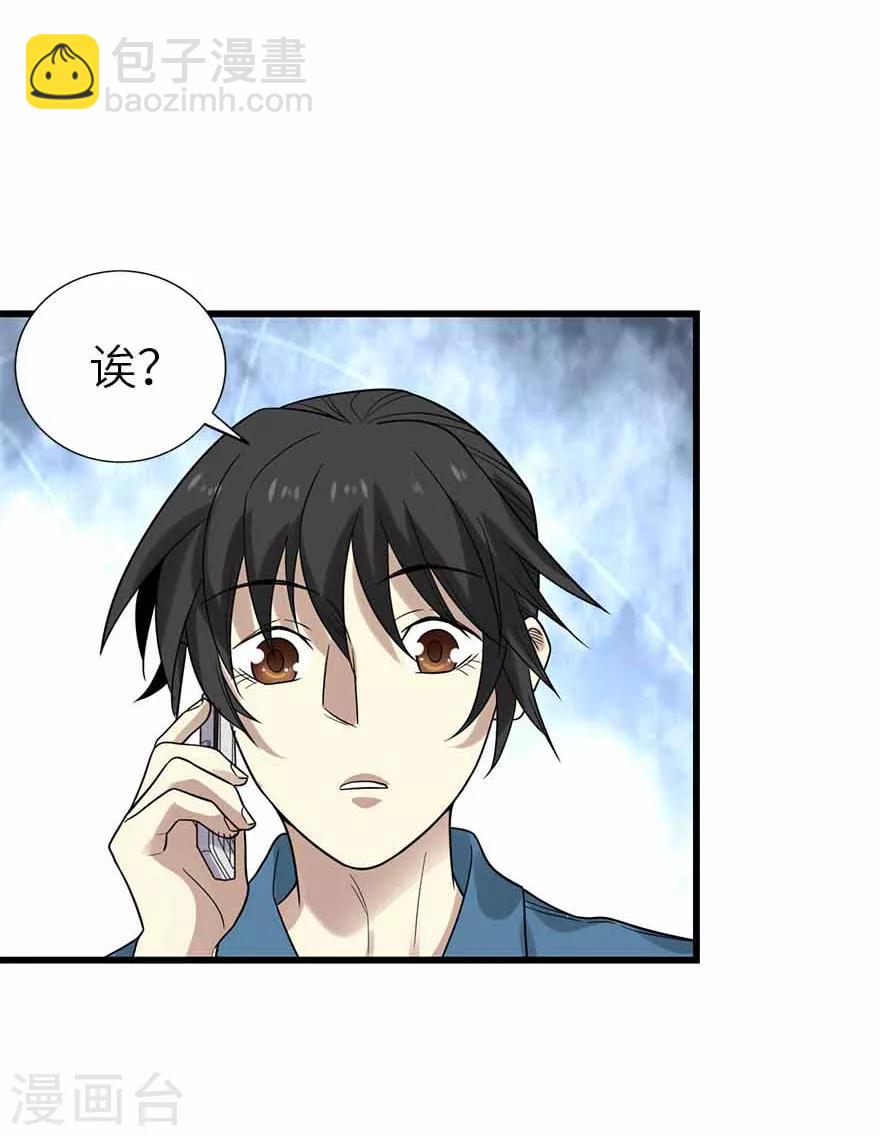 《神藏》第109话 原来是你出事儿了 第15页