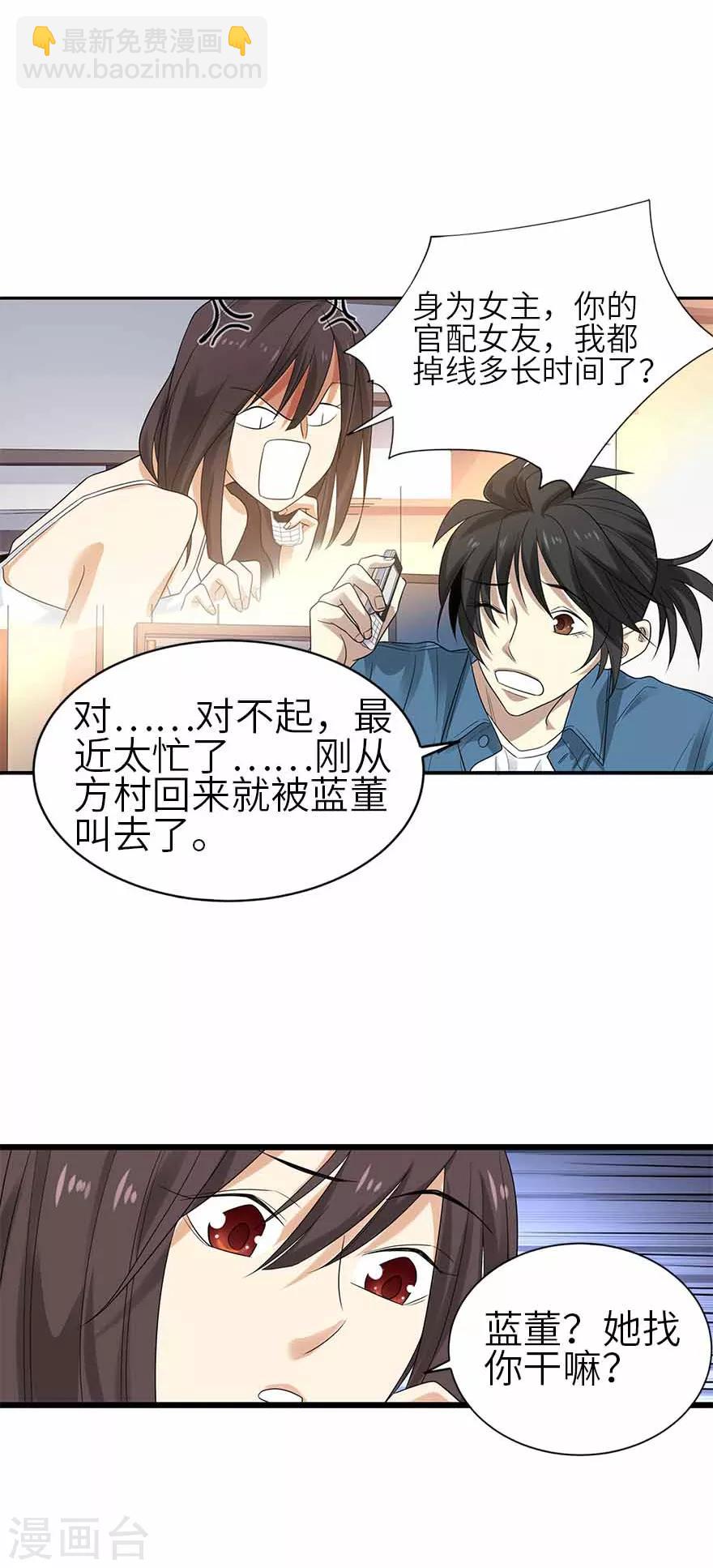 《神藏》第109话 原来是你出事儿了 第17页