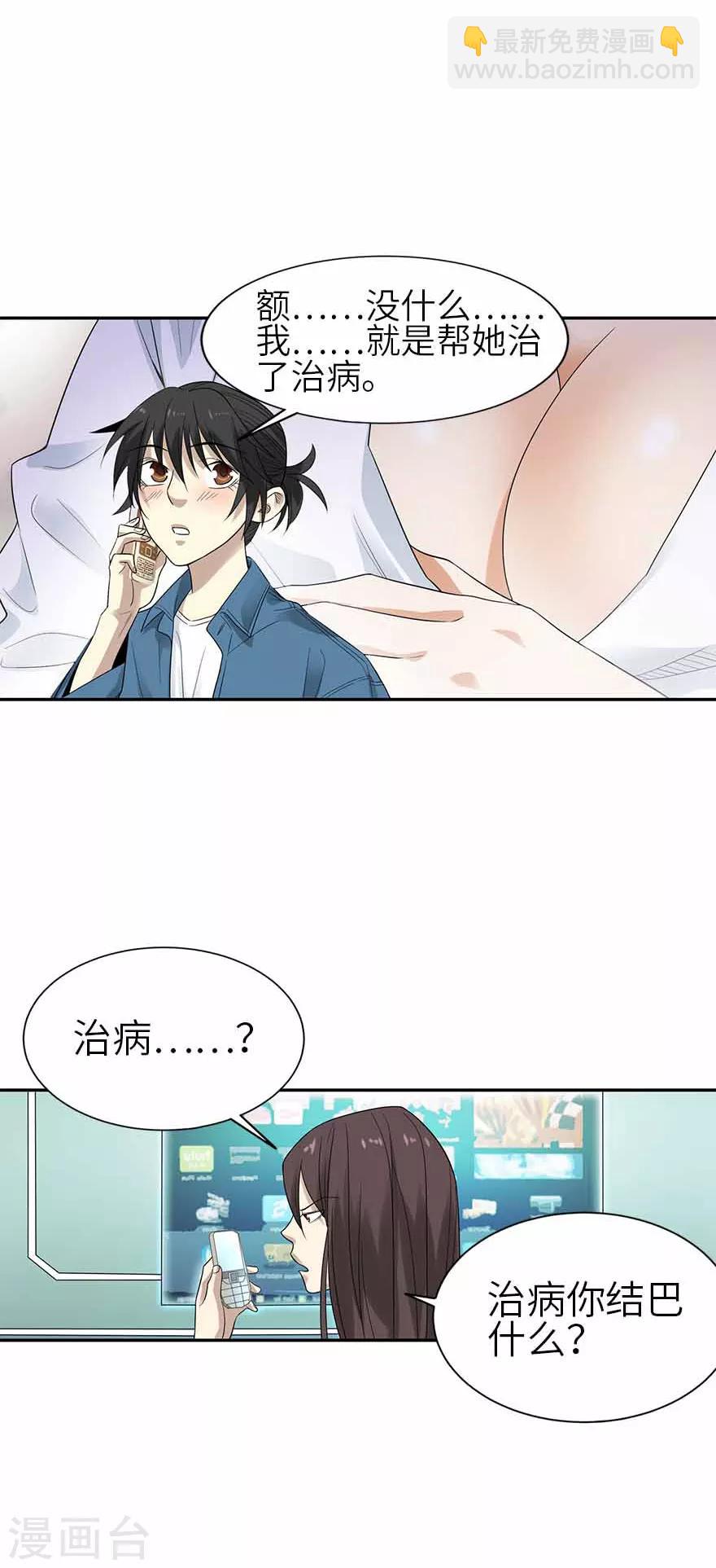 《神藏》第109话 原来是你出事儿了 第18页