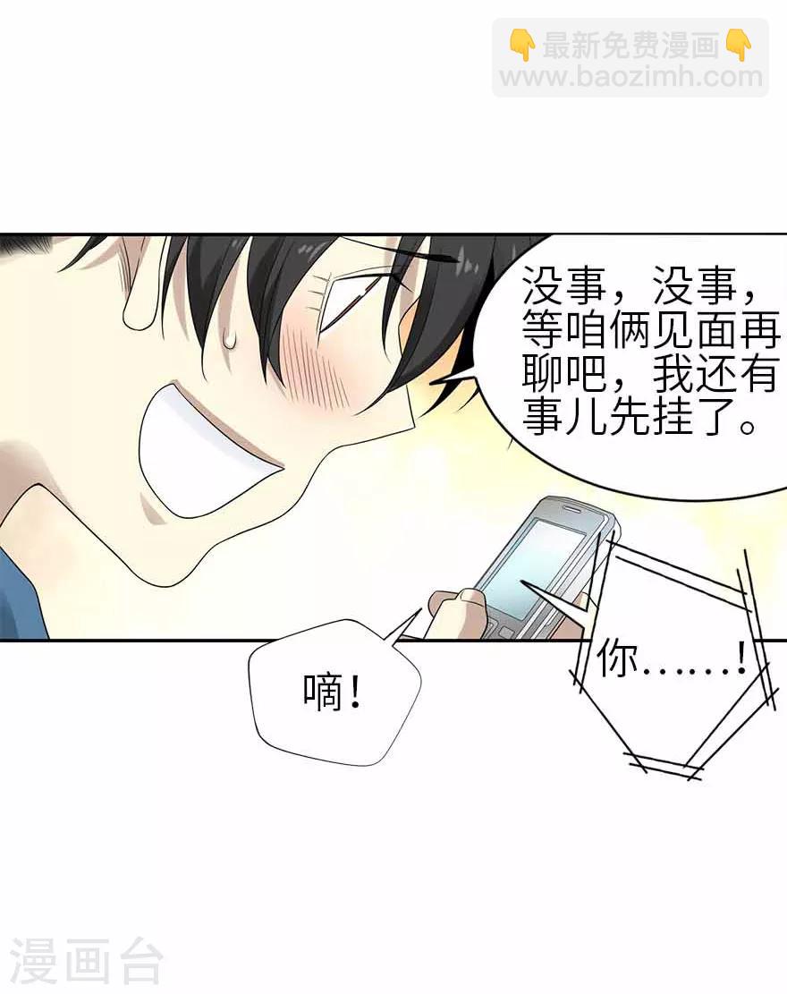《神藏》第109话 原来是你出事儿了 第19页
