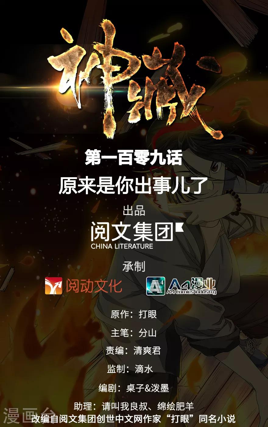 《神藏》第109话 原来是你出事儿了 第1页