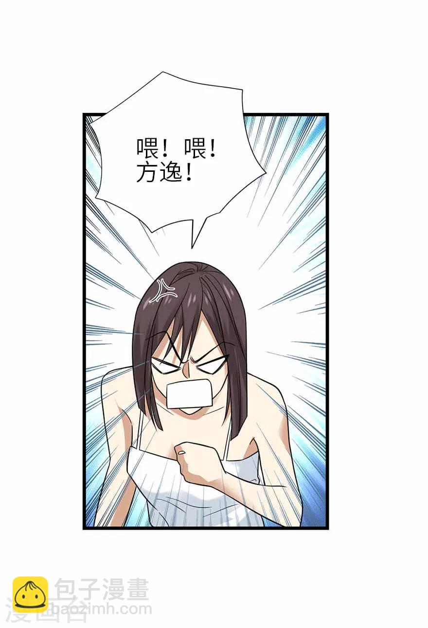 《神藏》第109话 原来是你出事儿了 第20页