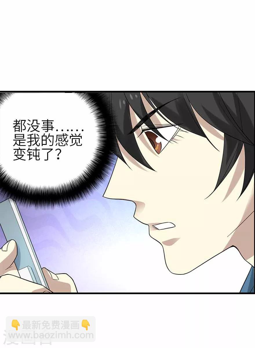 《神藏》第109话 原来是你出事儿了 第21页