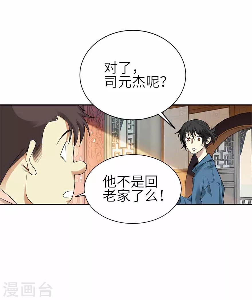 《神藏》第109话 原来是你出事儿了 第22页