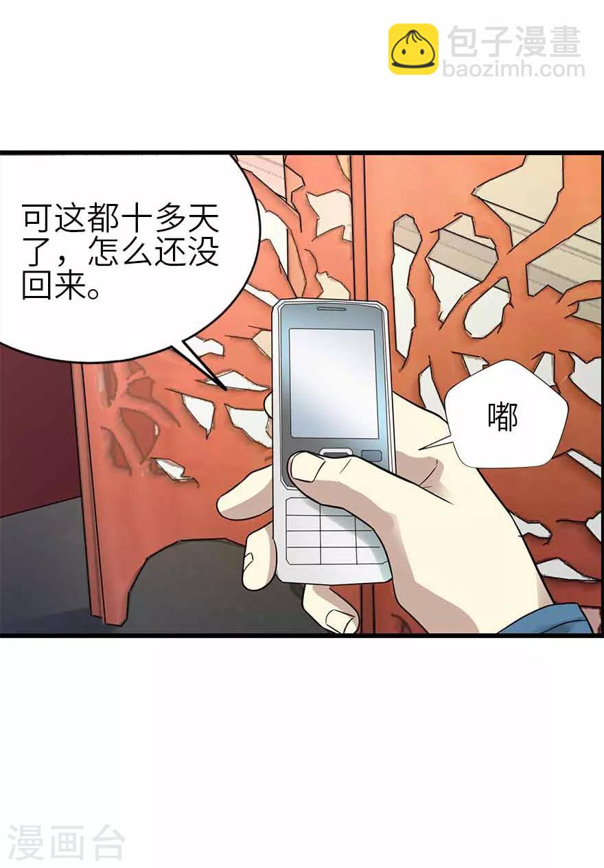 《神藏》第109话 原来是你出事儿了 第23页