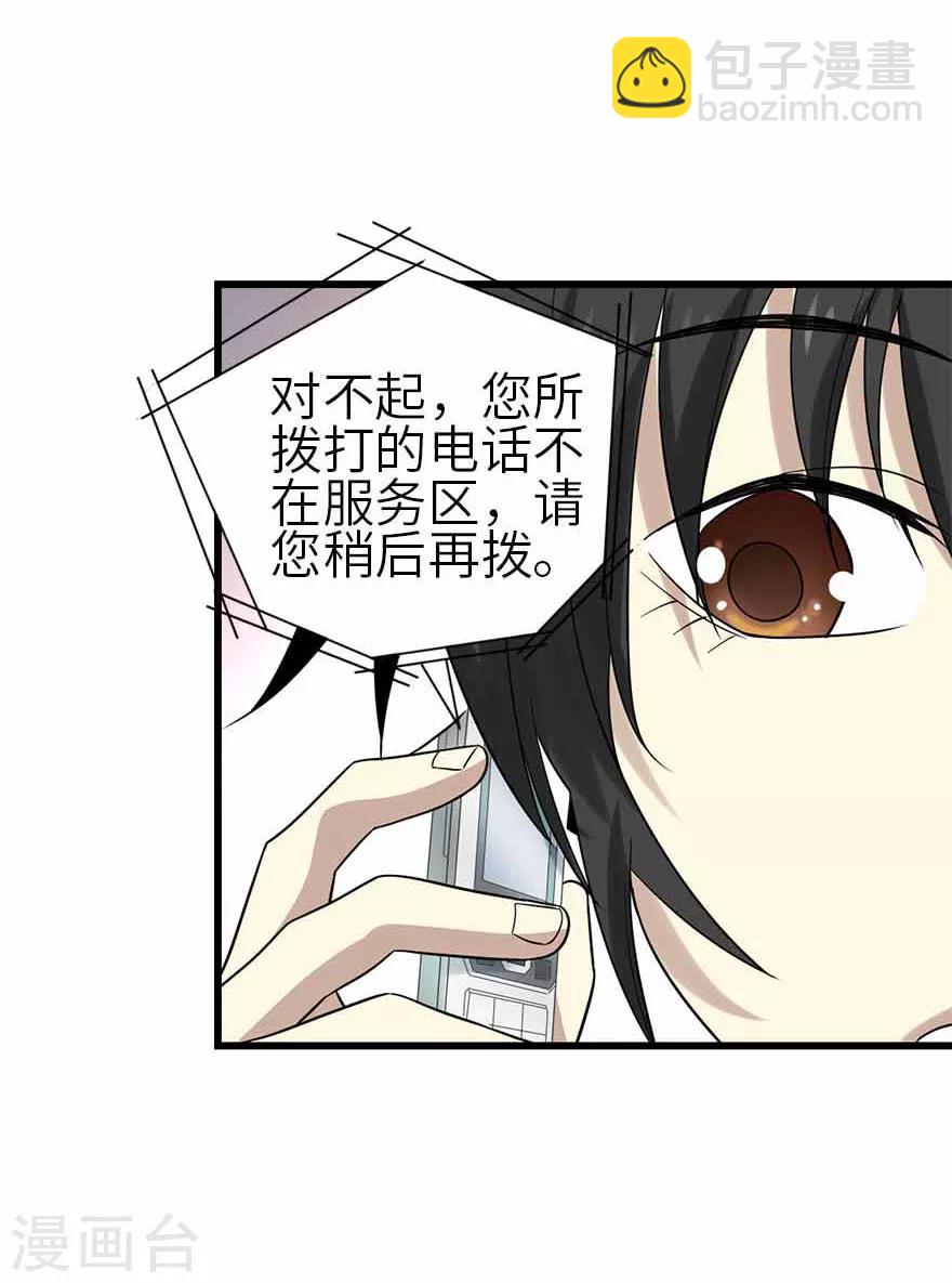 《神藏》第109话 原来是你出事儿了 第24页