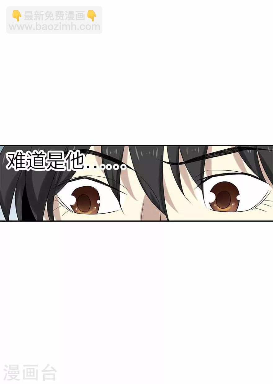 《神藏》第109话 原来是你出事儿了 第25页
