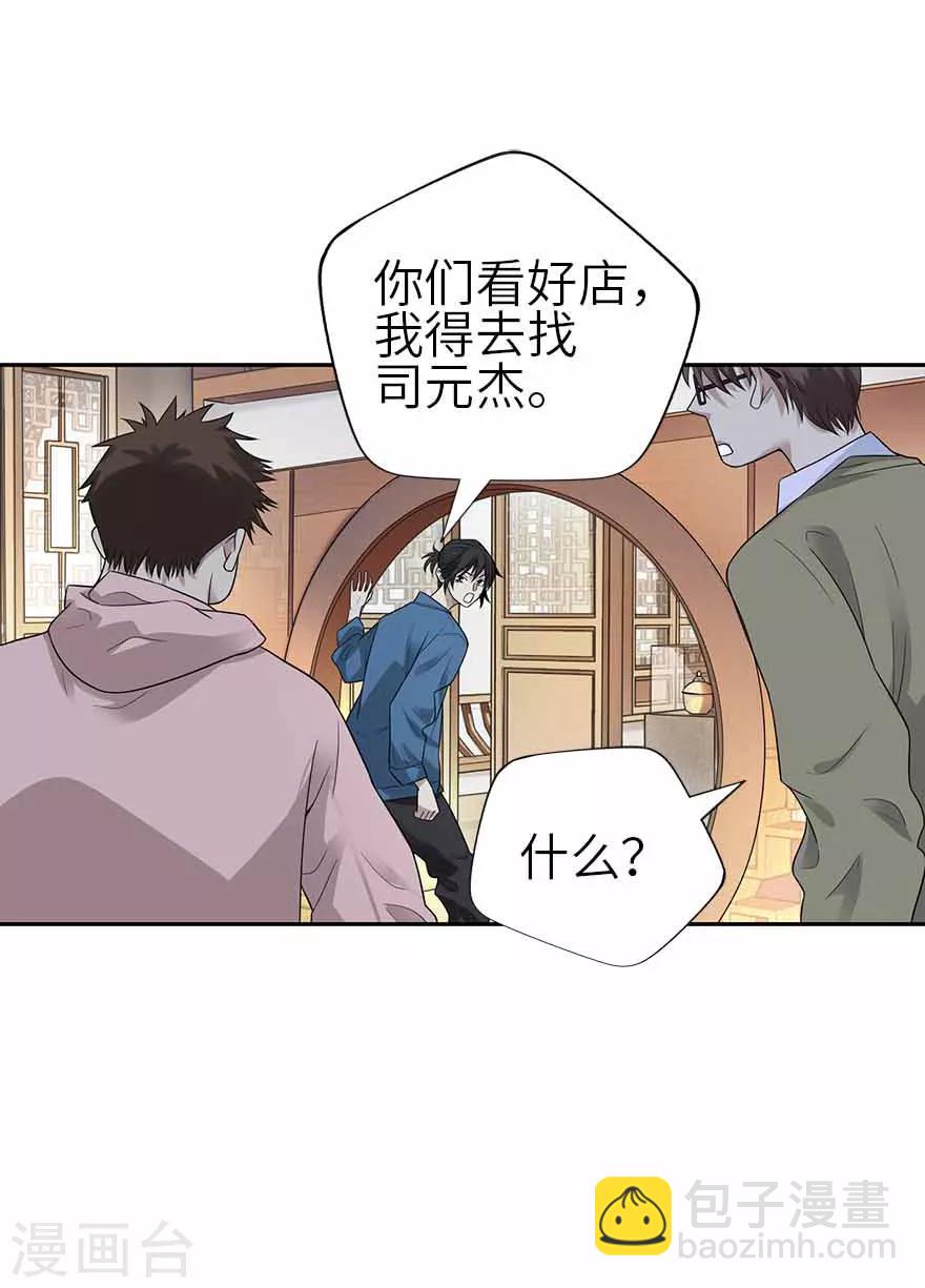 《神藏》第109话 原来是你出事儿了 第31页