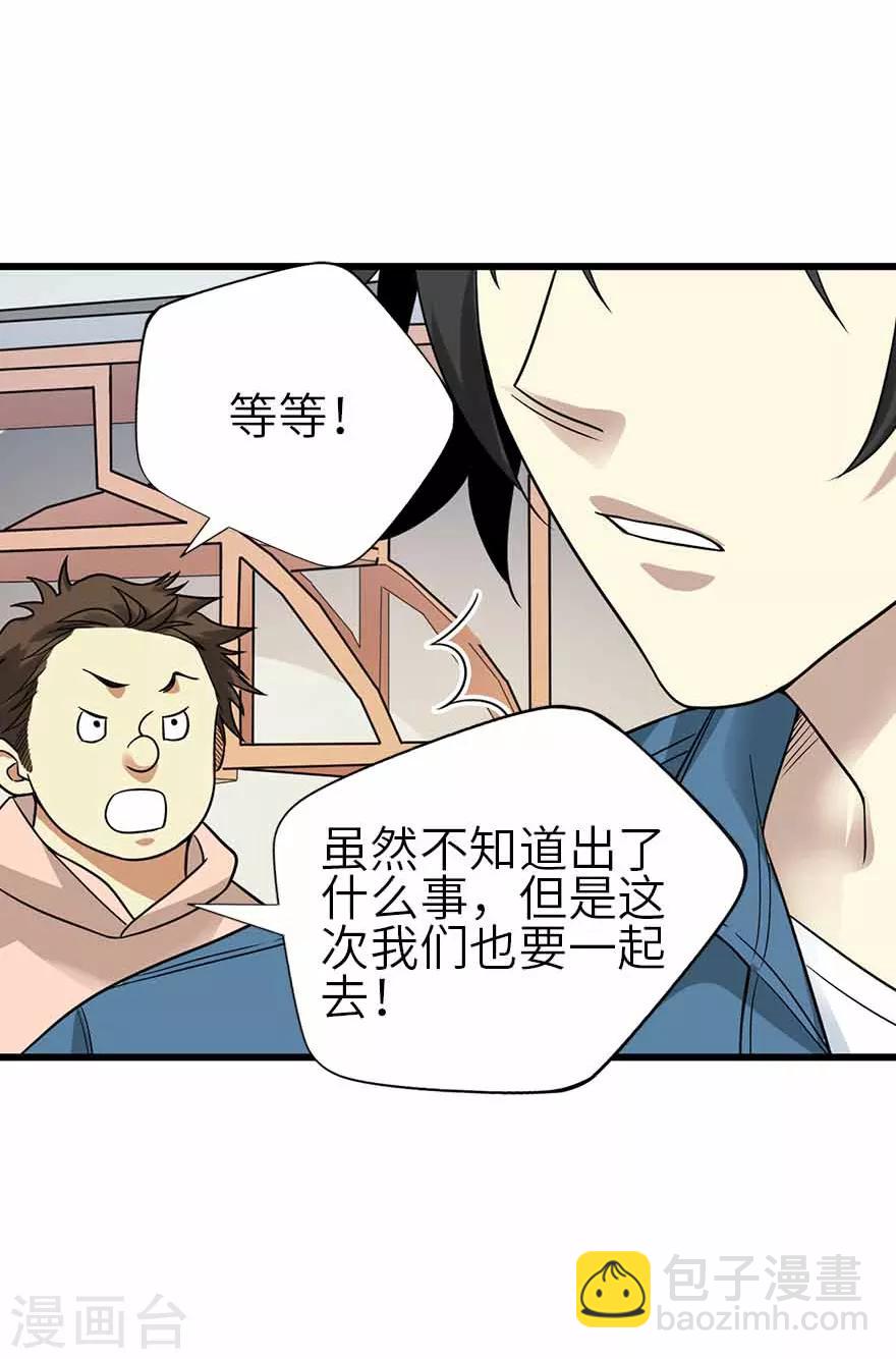 《神藏》第109话 原来是你出事儿了 第32页