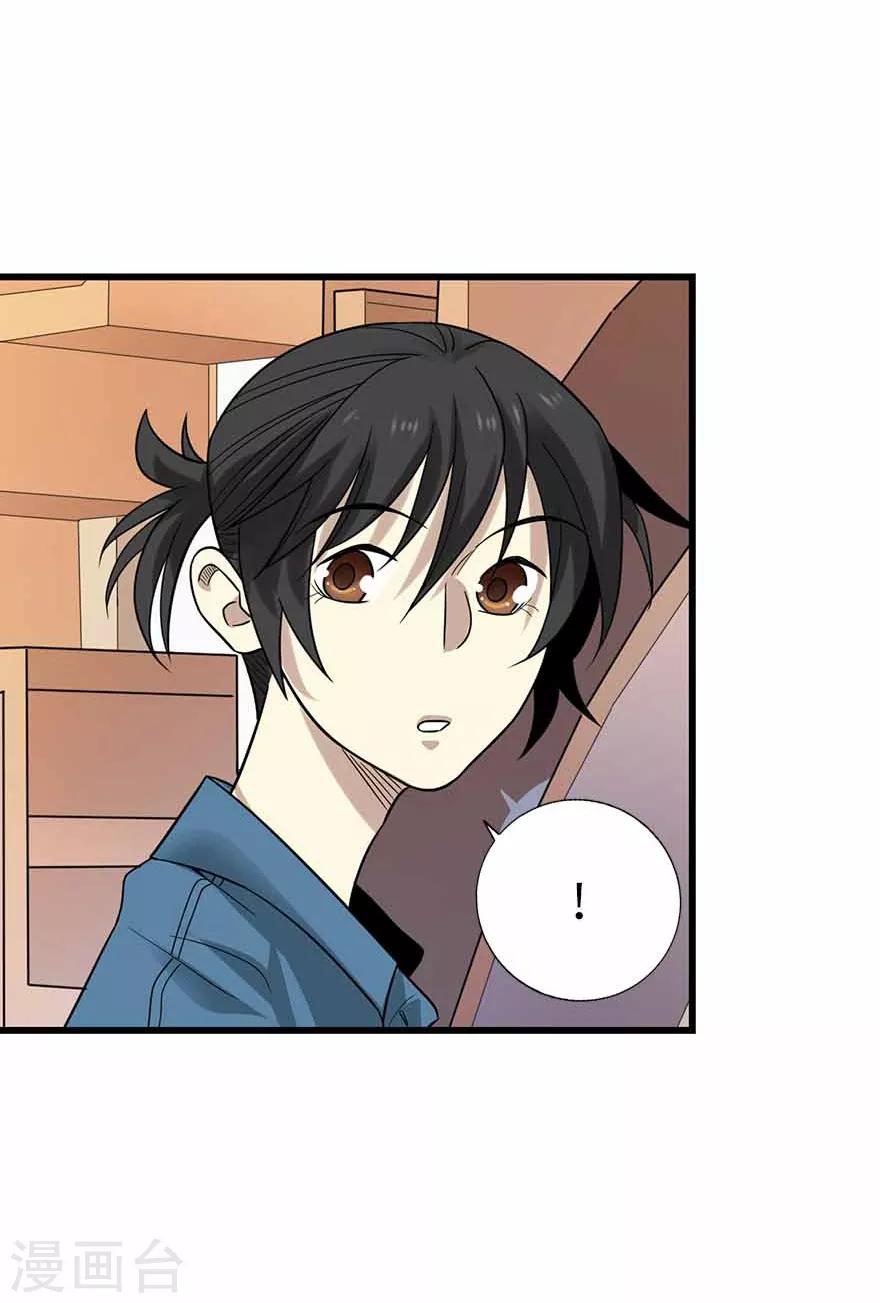 《神藏》第109话 原来是你出事儿了 第33页