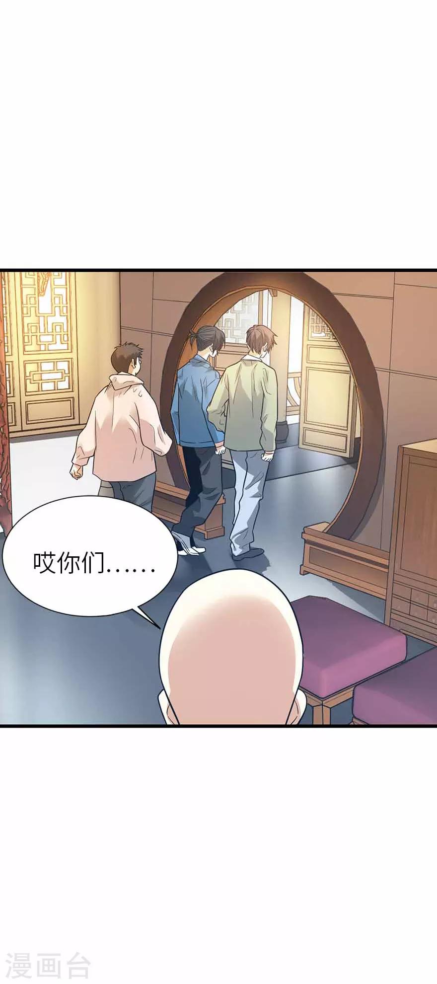 《神藏》第109话 原来是你出事儿了 第36页