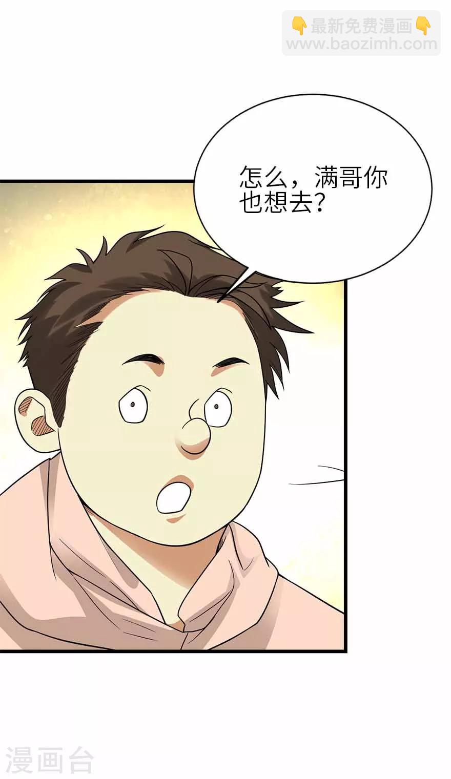 《神藏》第109话 原来是你出事儿了 第37页