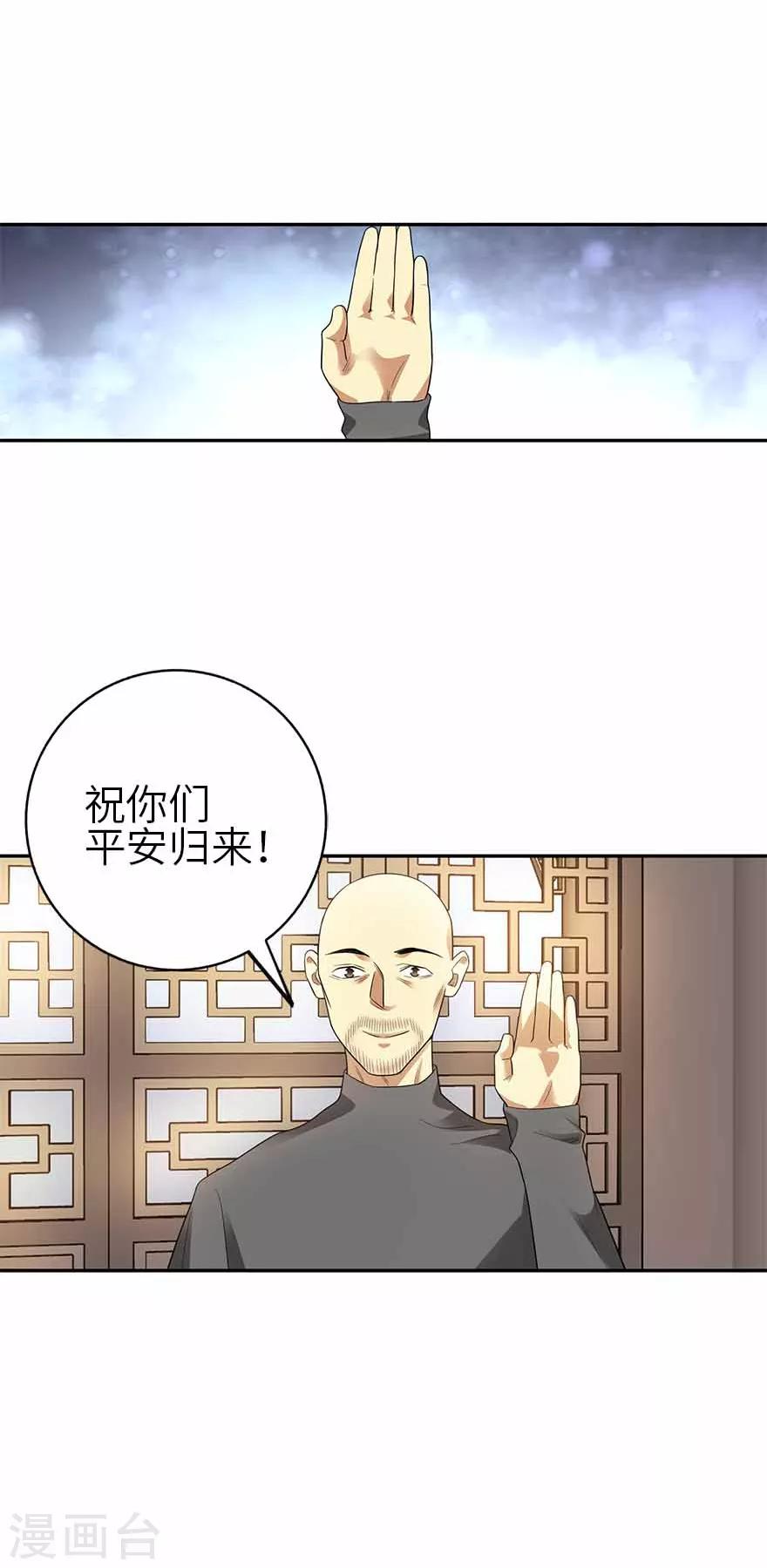 《神藏》第109话 原来是你出事儿了 第38页