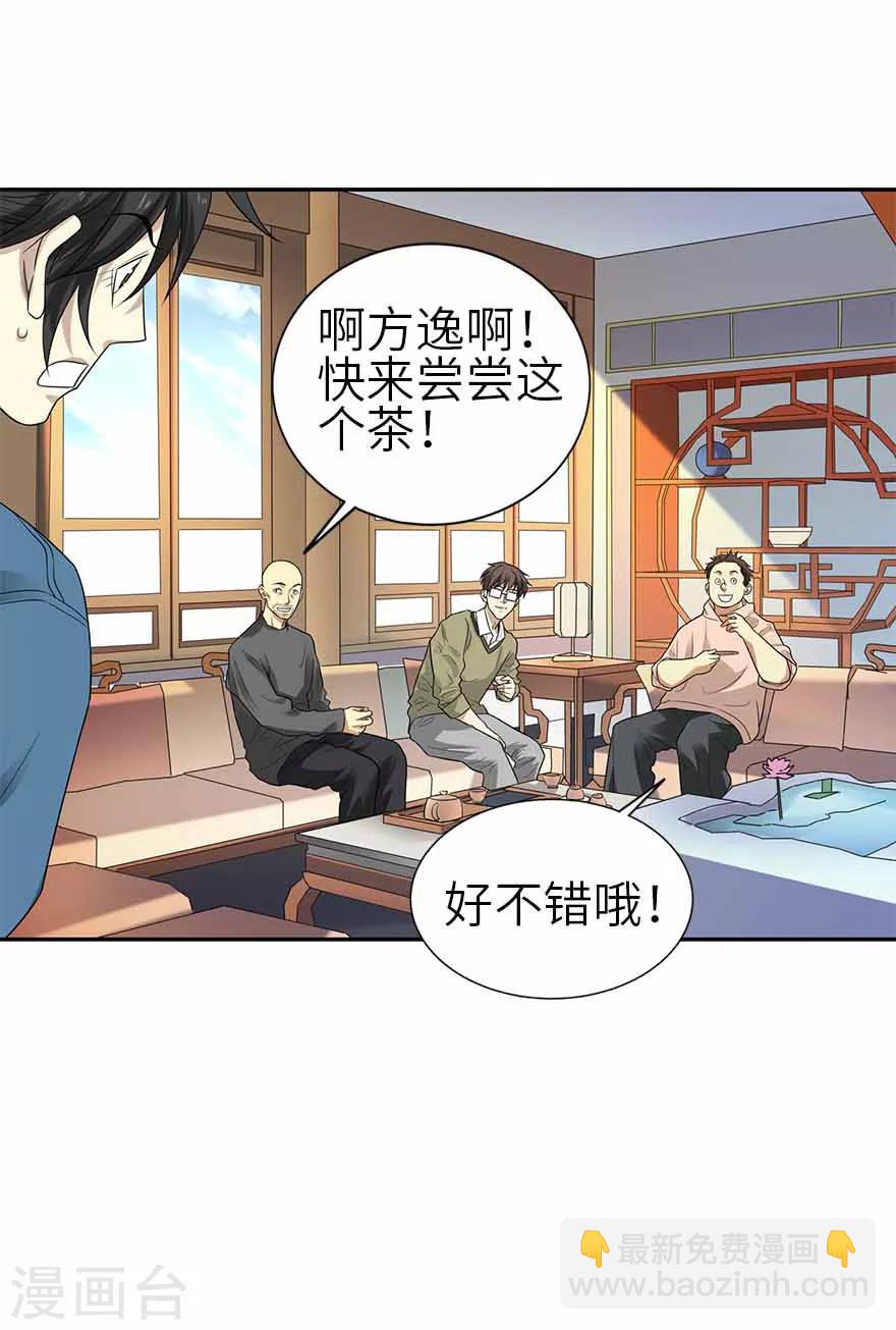 《神藏》第109话 原来是你出事儿了 第3页
