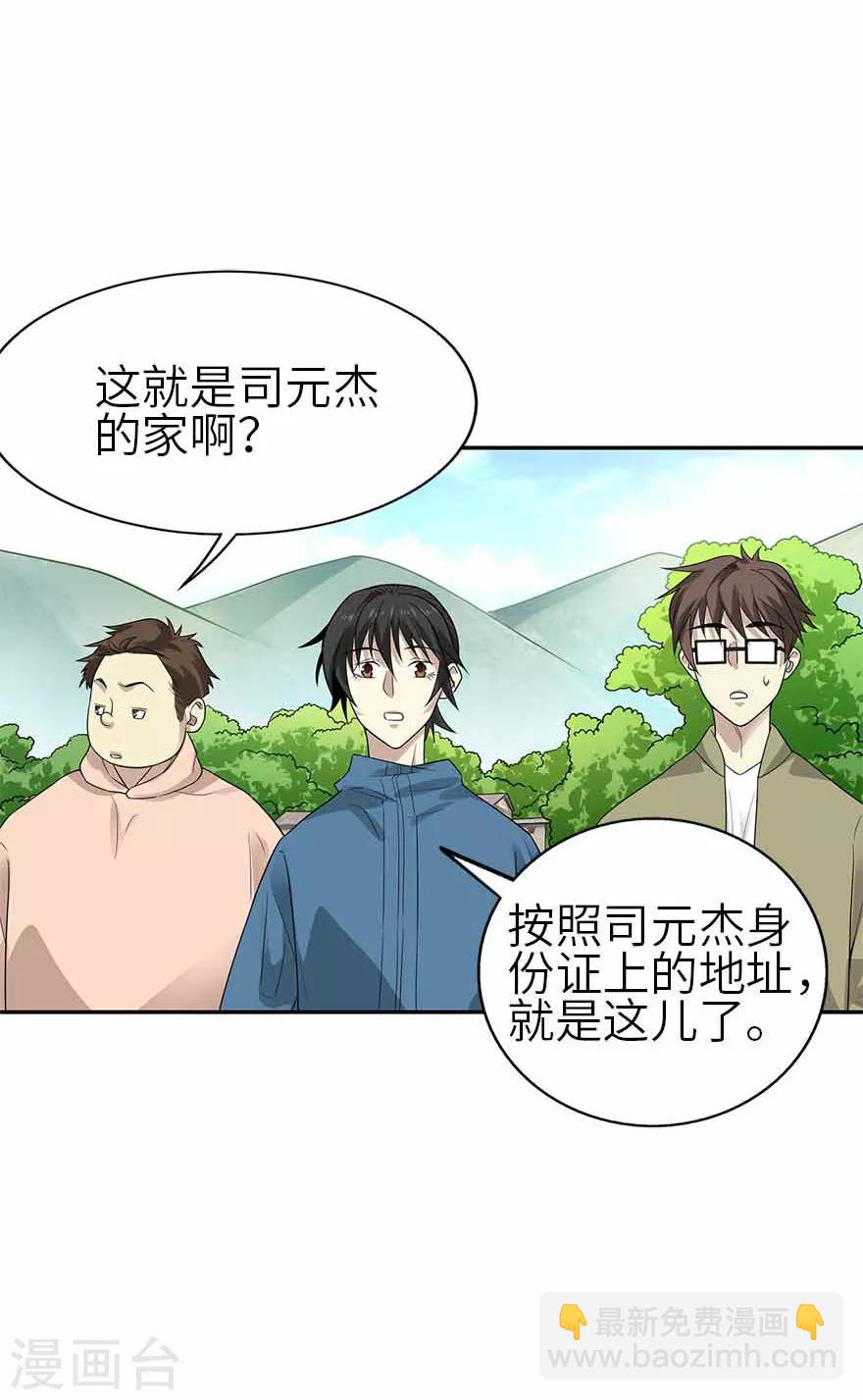 《神藏》第109话 原来是你出事儿了 第42页