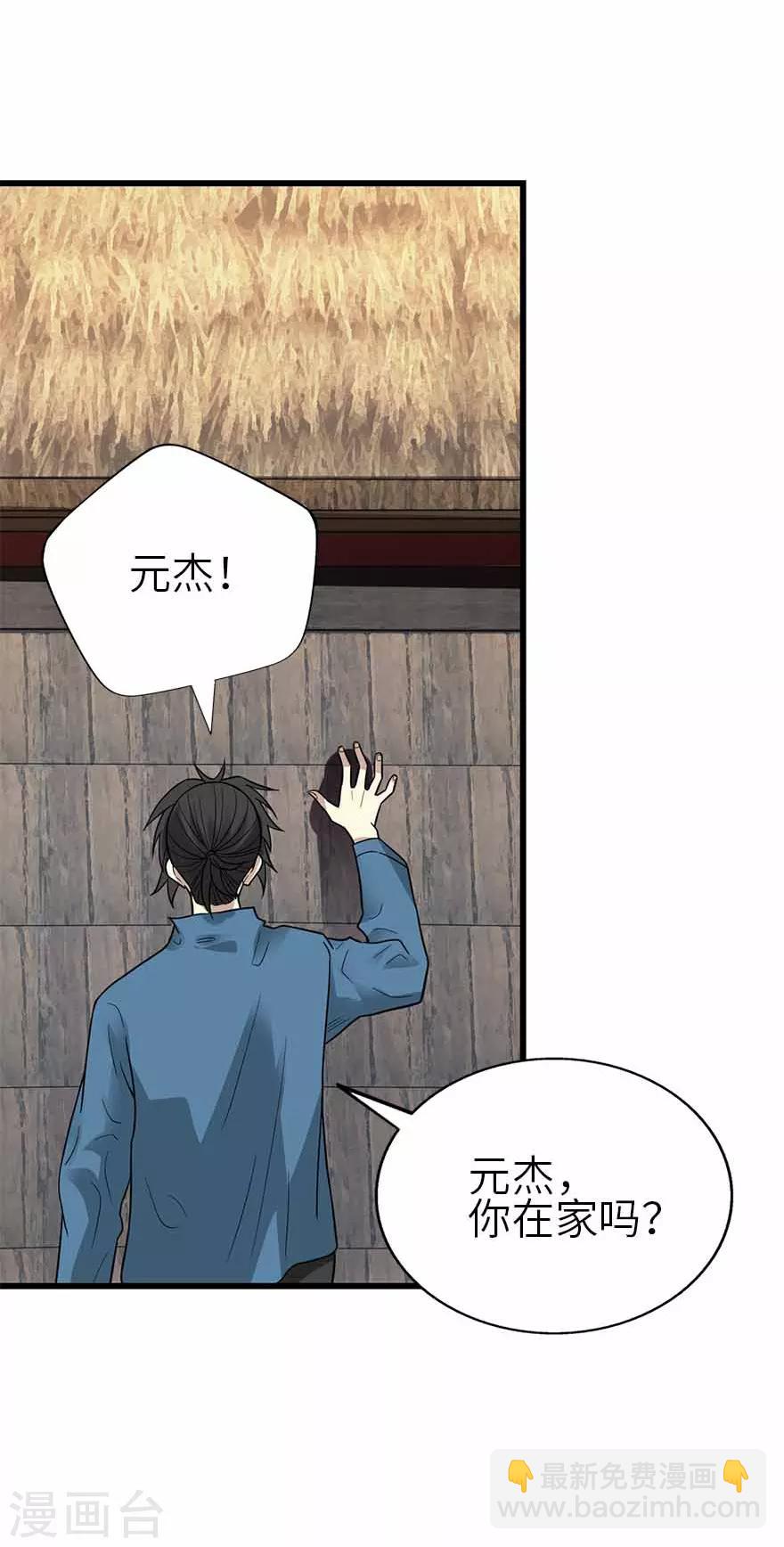 《神藏》第109话 原来是你出事儿了 第43页