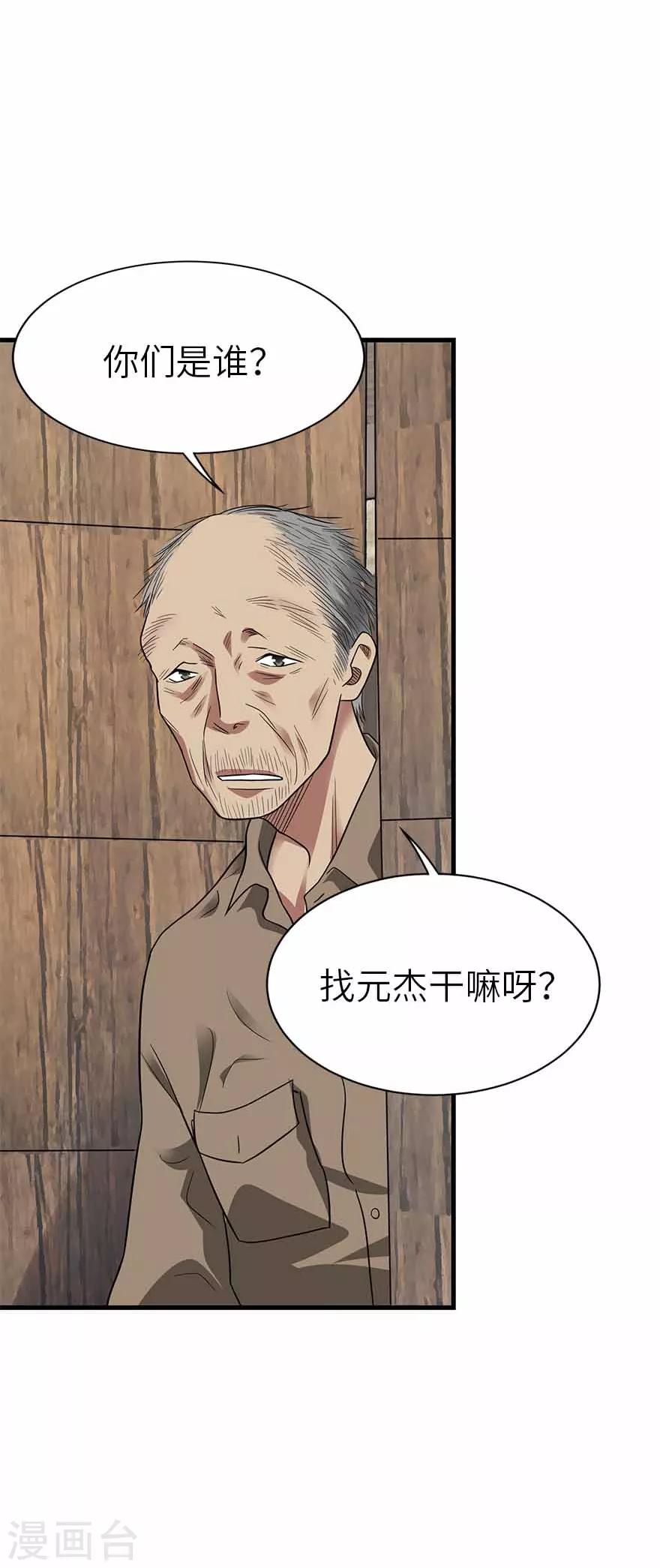 《神藏》第109话 原来是你出事儿了 第45页