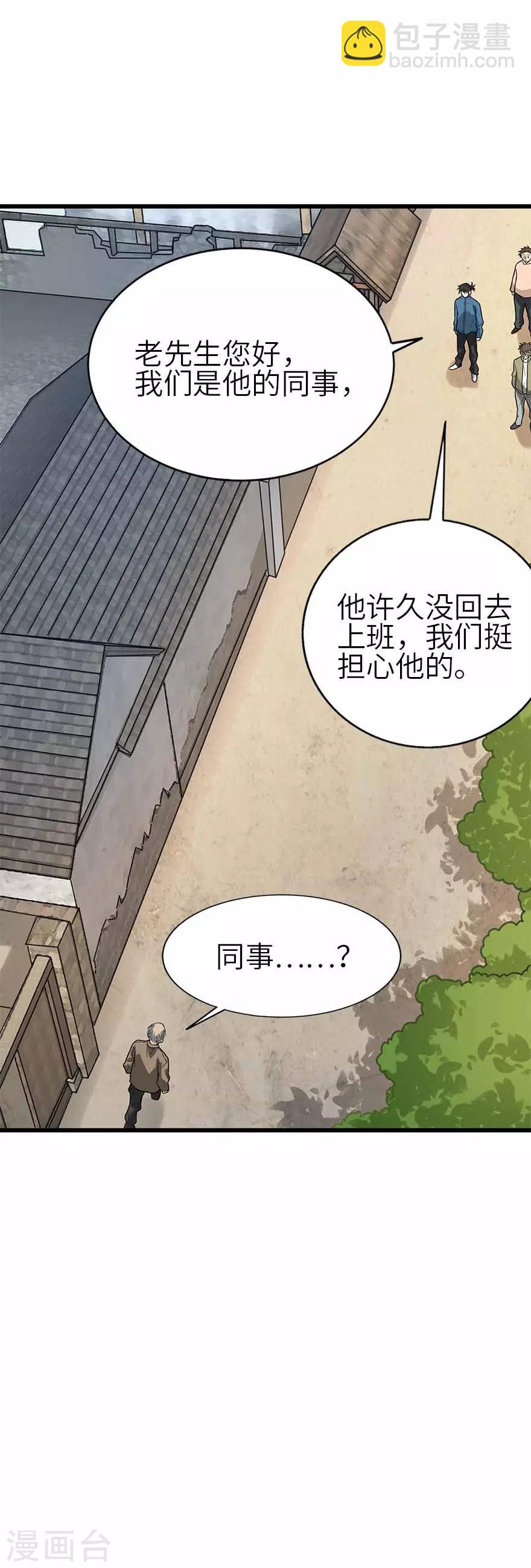 《神藏》第109话 原来是你出事儿了 第46页