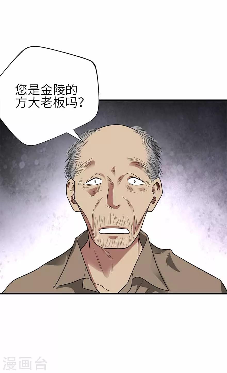《神藏》第109话 原来是你出事儿了 第47页