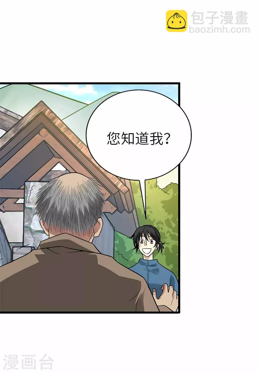 《神藏》第109话 原来是你出事儿了 第48页