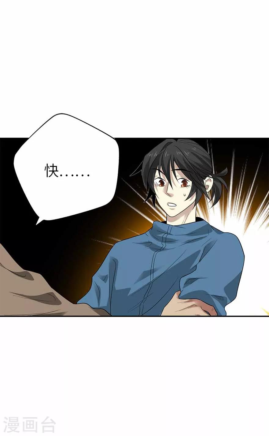 《神藏》第109话 原来是你出事儿了 第49页