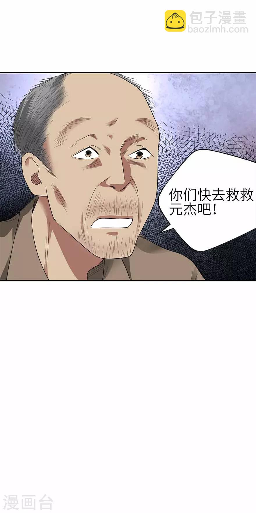 《神藏》第109话 原来是你出事儿了 第50页