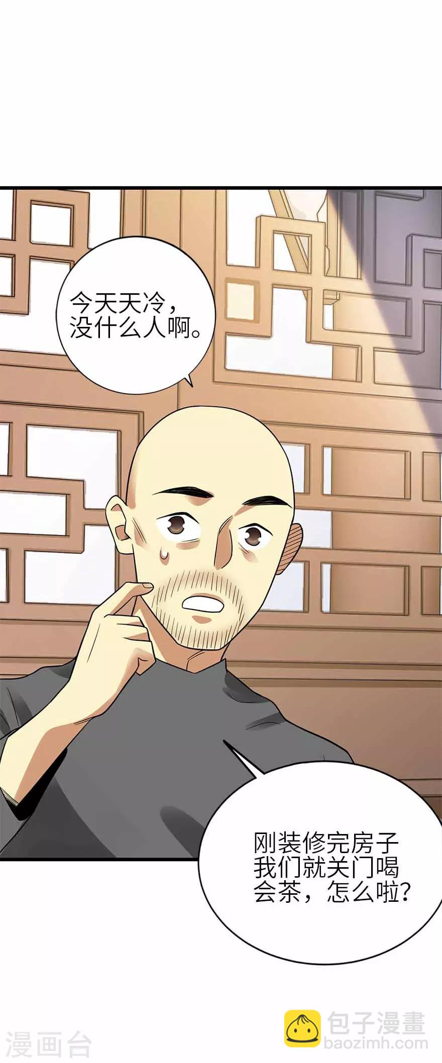 《神藏》第109话 原来是你出事儿了 第5页