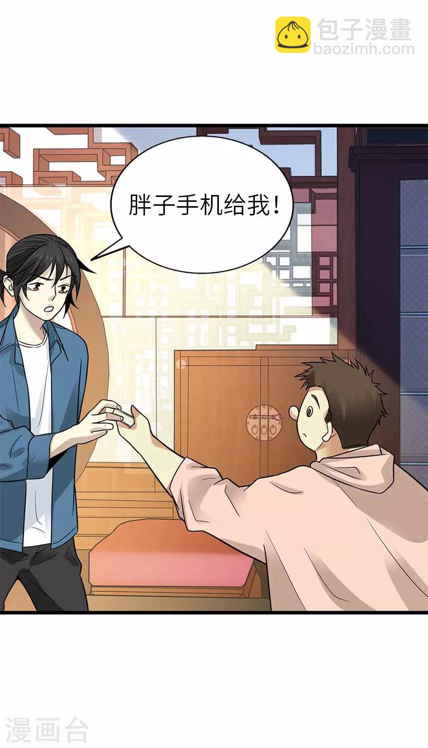 《神藏》第109话 原来是你出事儿了 第6页