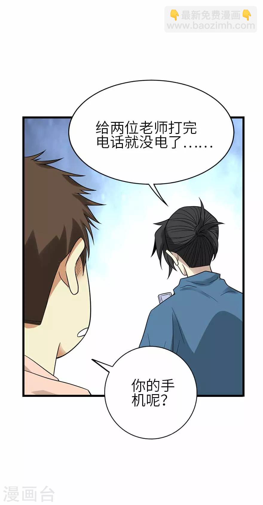 《神藏》第109话 原来是你出事儿了 第7页