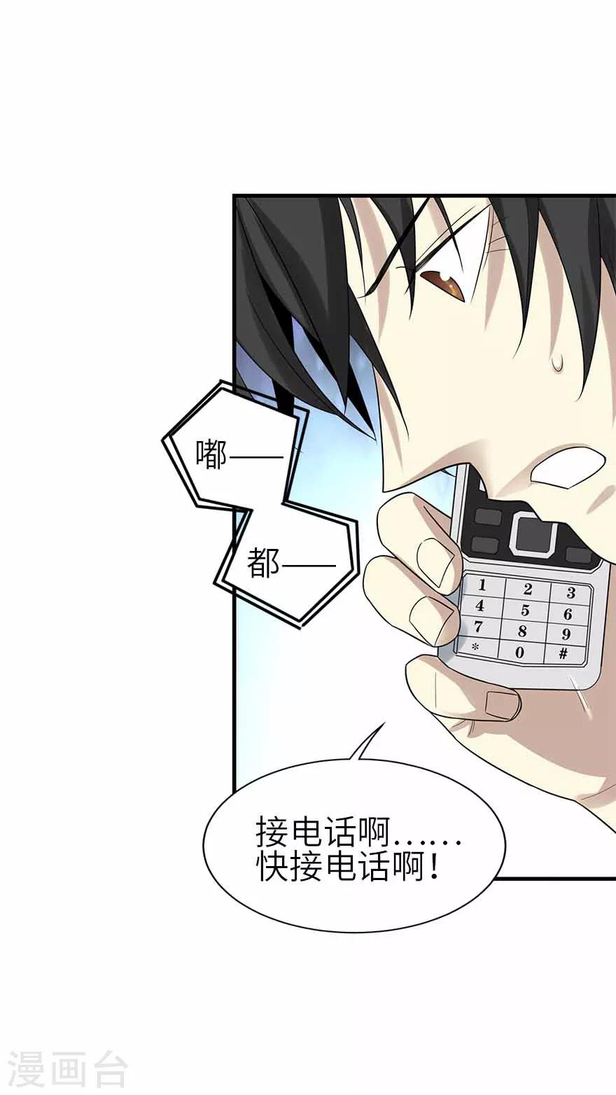 《神藏》第109话 原来是你出事儿了 第8页