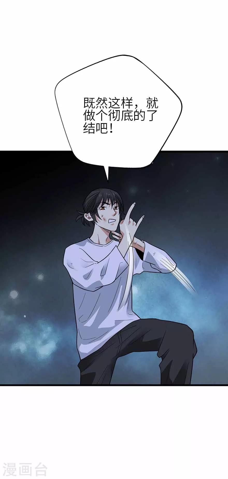 《神藏》第108话 御姐入怀3 第11页