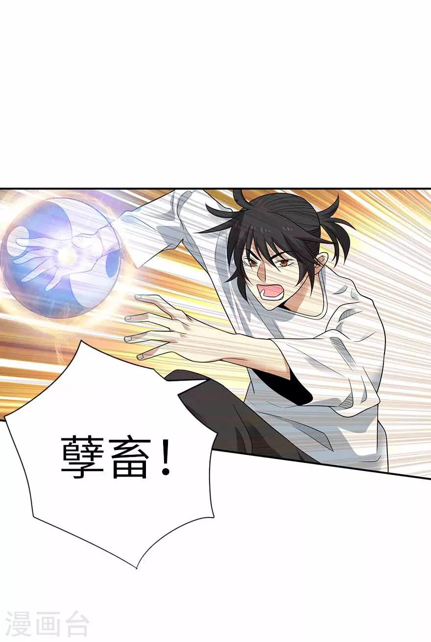 《神藏》第108话 御姐入怀3 第13页