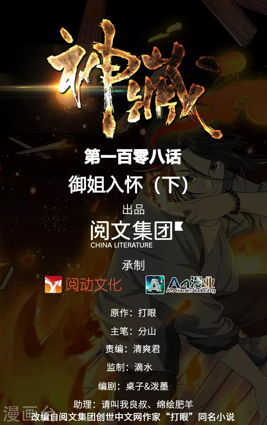 《神藏》第108话 御姐入怀3 第1页