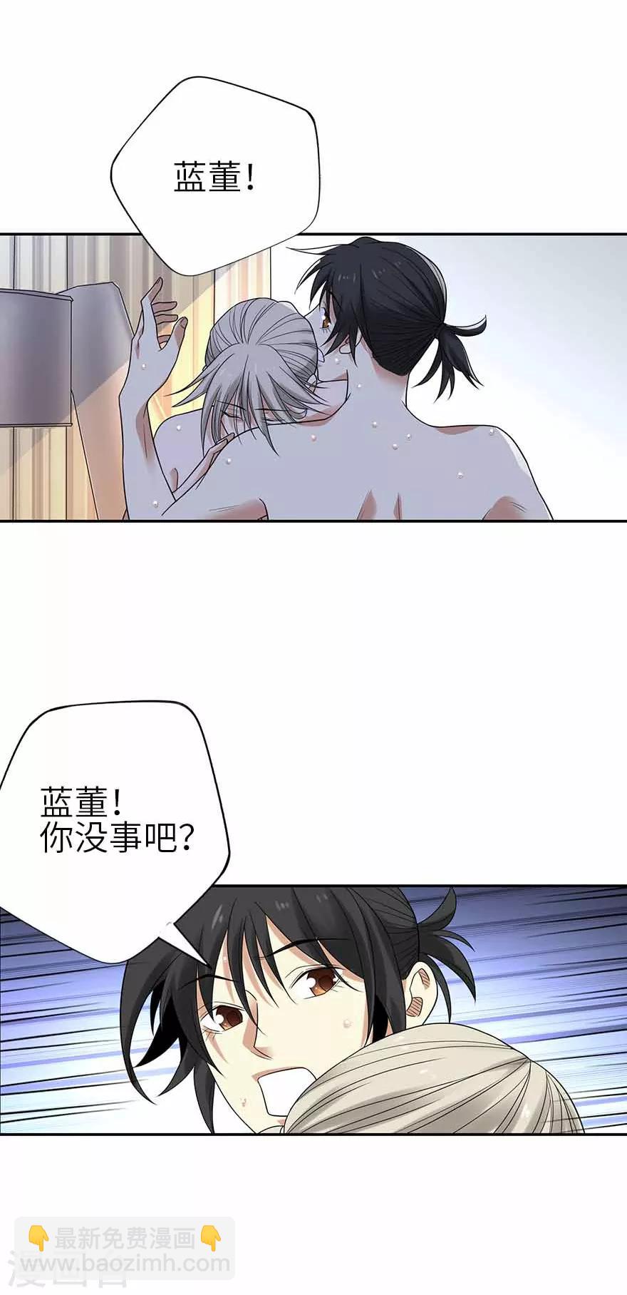 《神藏》第108话 御姐入怀3 第22页
