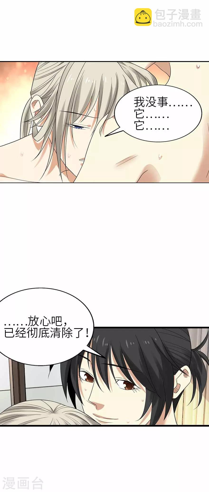 《神藏》第108话 御姐入怀3 第23页
