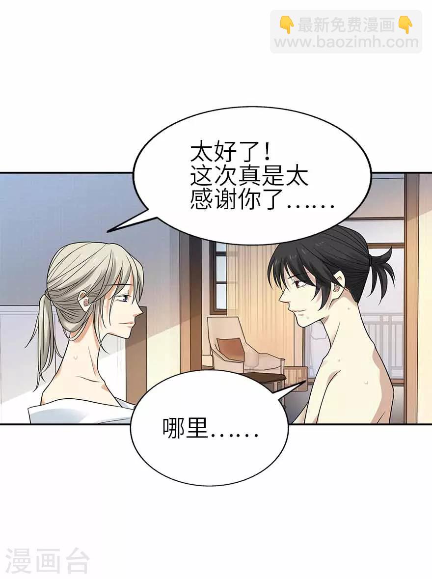 《神藏》第108话 御姐入怀3 第24页