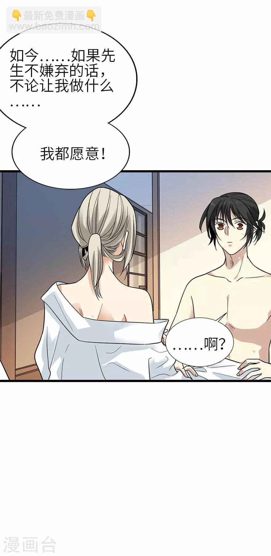 《神藏》第108话 御姐入怀3 第26页