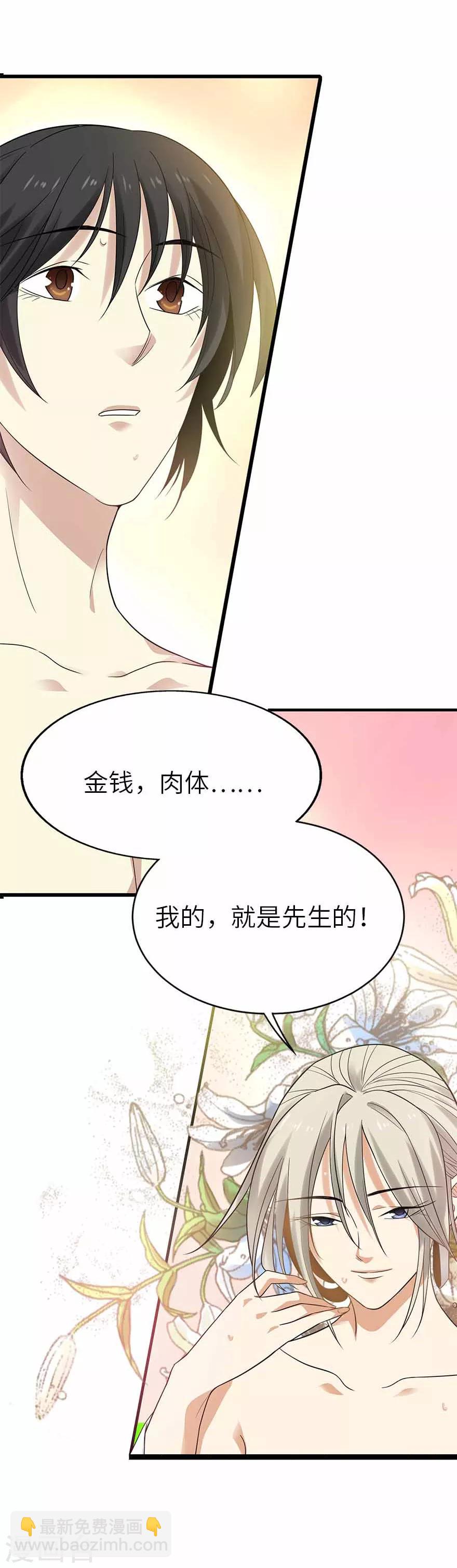 《神藏》第108话 御姐入怀3 第27页