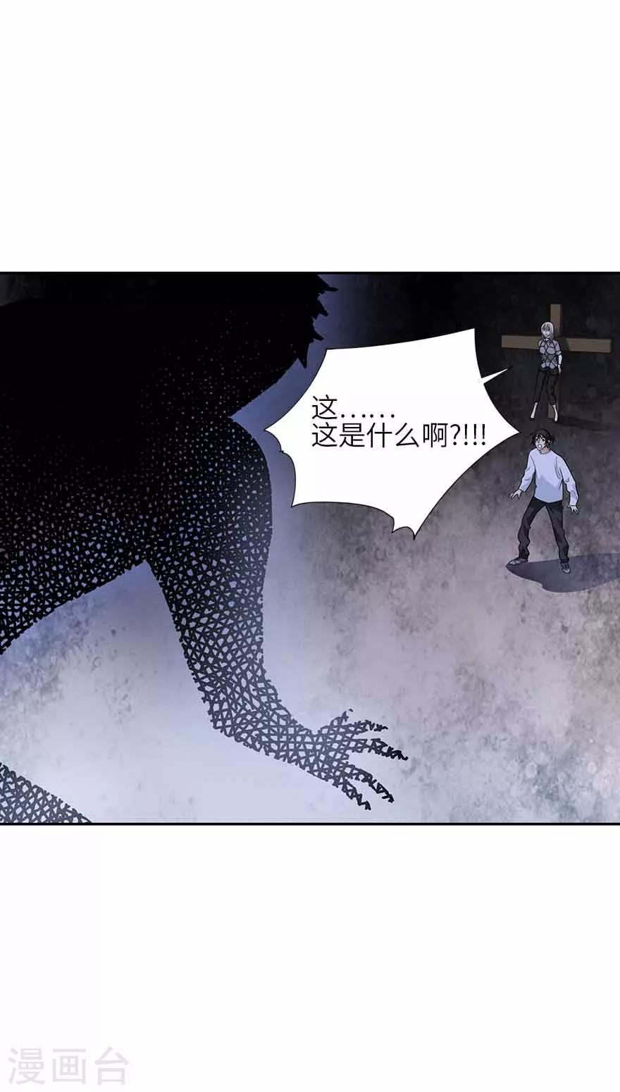 《神藏》第108话 御姐入怀3 第2页