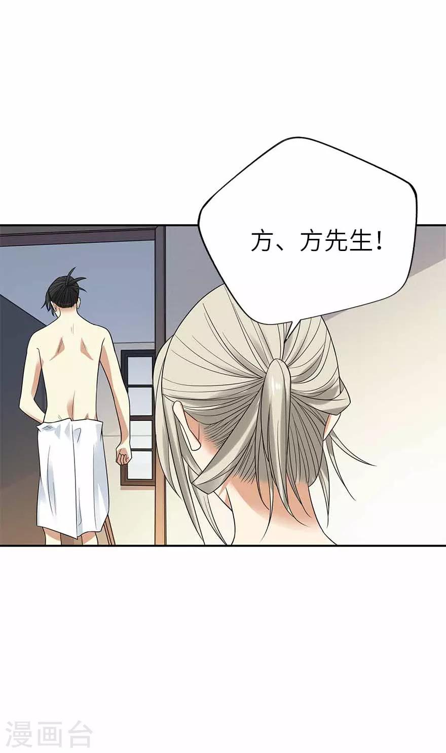 《神藏》第108话 御姐入怀3 第30页